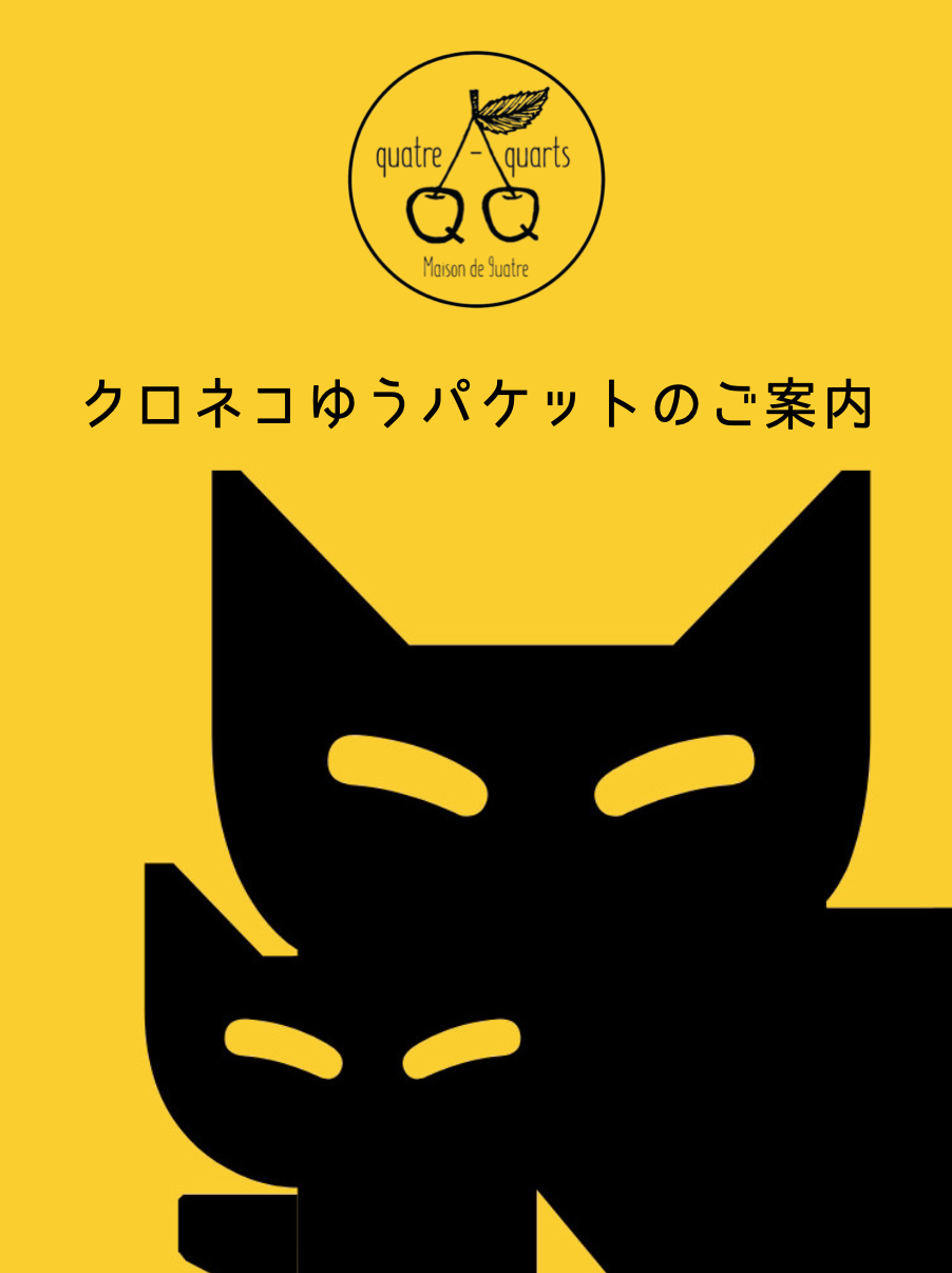 クロネコゆうパケット発送ご希望の方へ